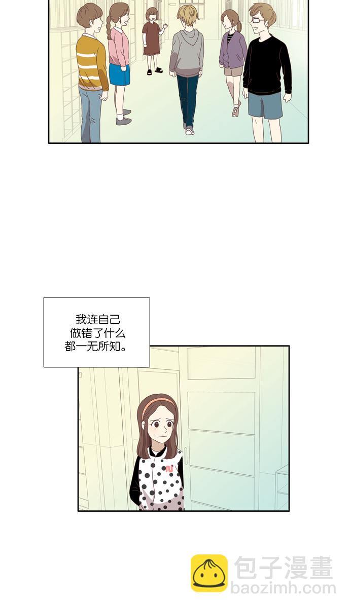 🍱少女的世界 [第100话] 美来 (1) 第24页