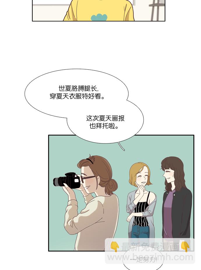 🍱少女的世界 [第100话] 美来 (1) 第27页