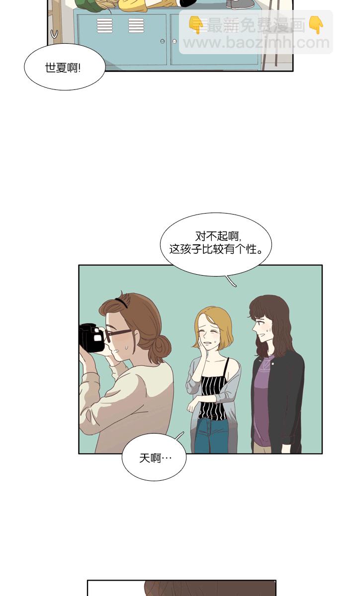 🍱少女的世界 [第100话] 美来 (1) 第30页