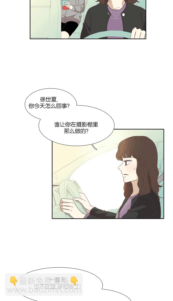 🍱少女的世界 [第100话] 美来 (1) 第32页