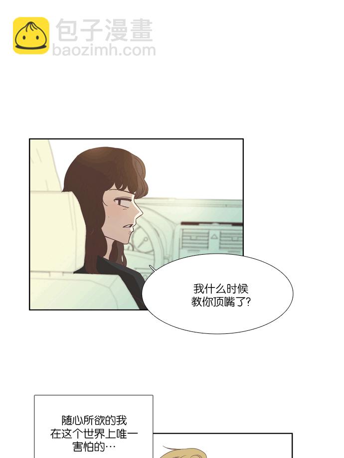 🍱少女的世界 [第100话] 美来 (1) 第34页
