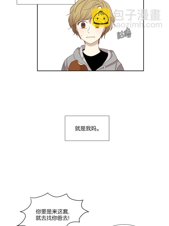 🍱少女的世界 [第100话] 美来 (1) 第35页