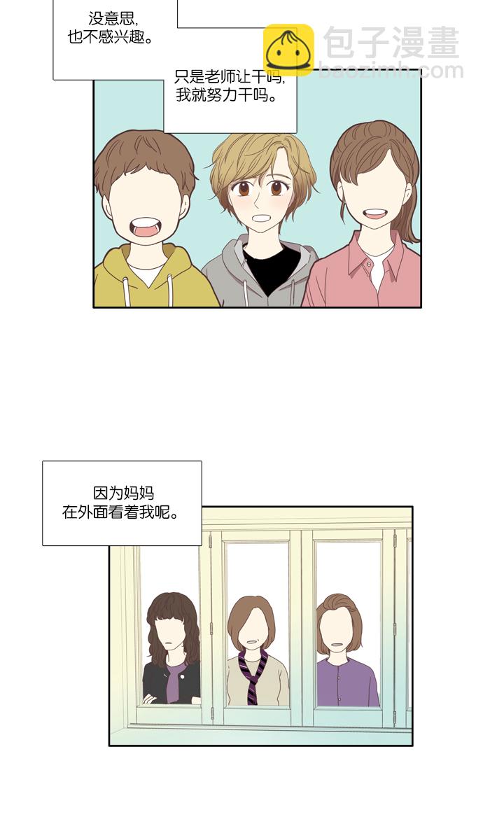 🍱少女的世界 [第100话] 美来 (1) 第40页