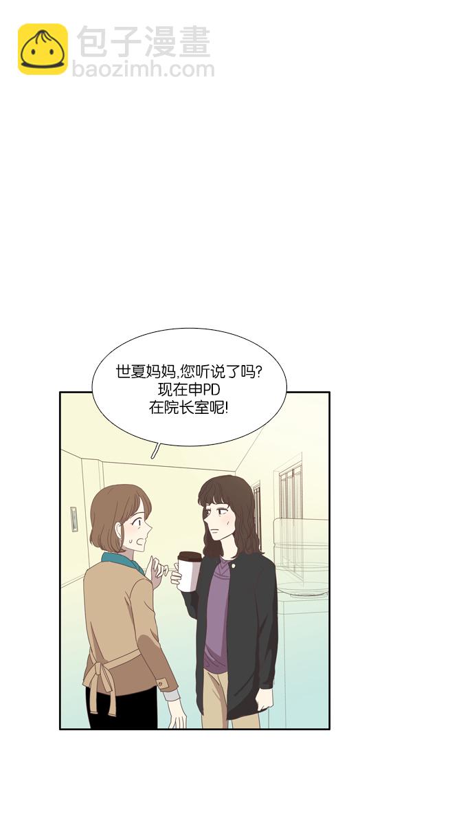 🍱少女的世界 [第100话] 美来 (1) 第41页
