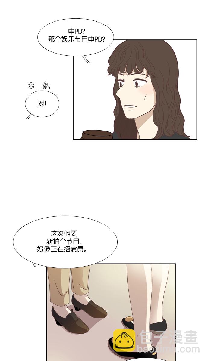 🍱少女的世界 [第100话] 美来 (1) 第42页