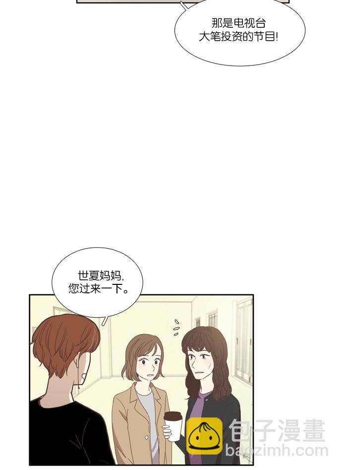 🍱少女的世界 [第100话] 美来 (1) 第43页