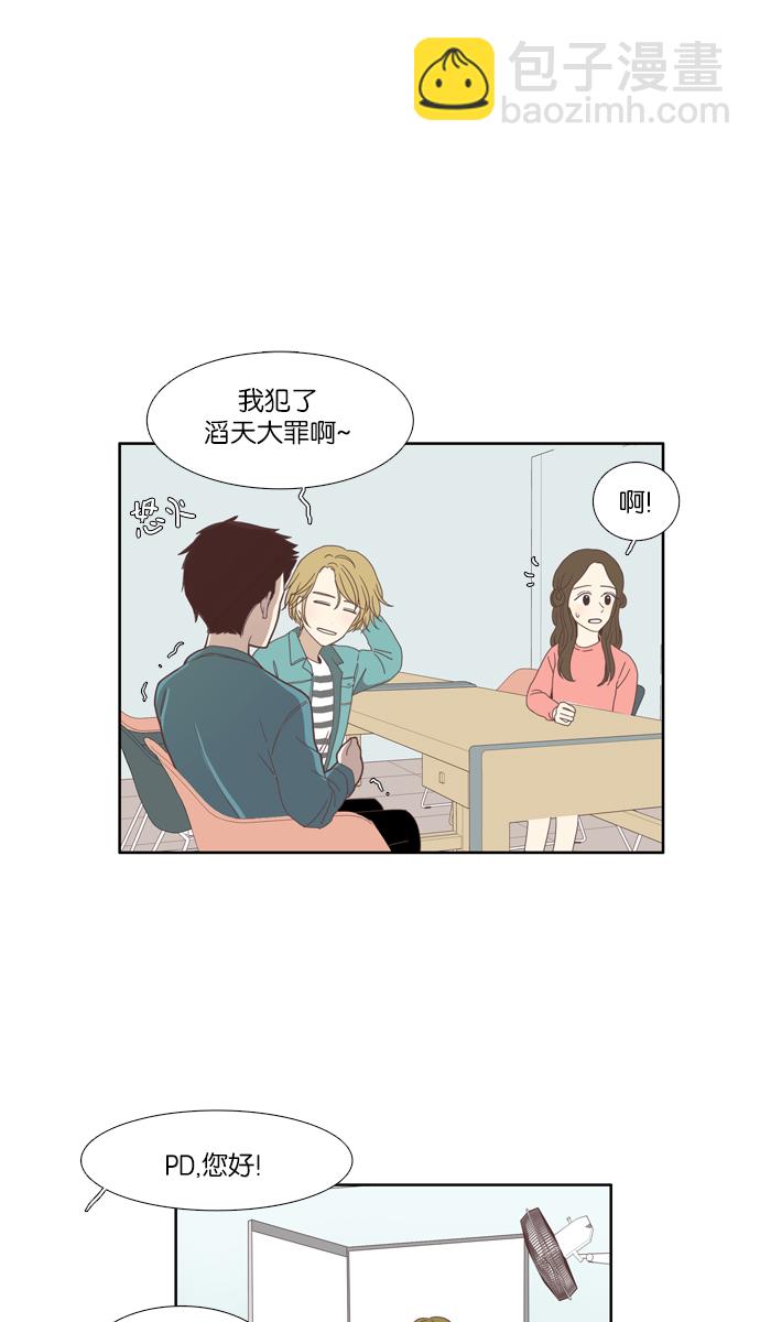 🍱少女的世界 [第102话] 美来 (3) 第10页