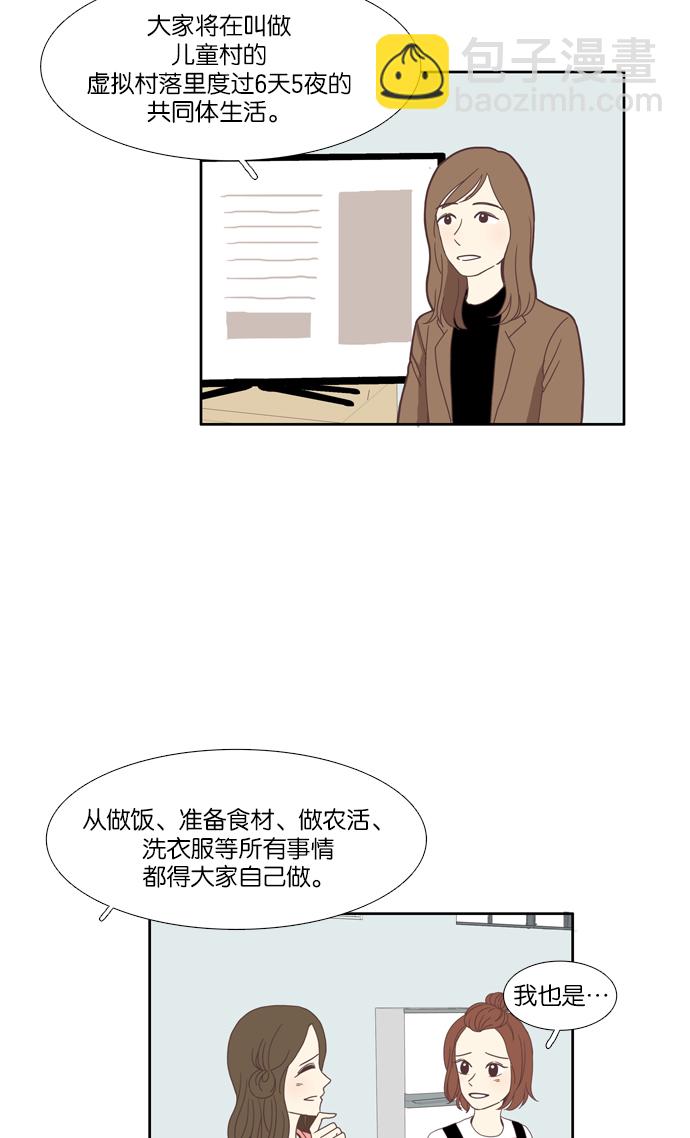 🍱少女的世界 [第102话] 美来 (3) 第14页