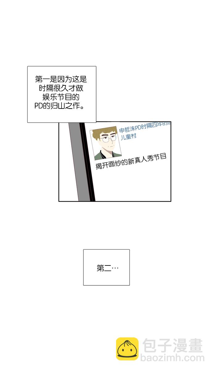 🍱少女的世界 [第102话] 美来 (3) 第19页