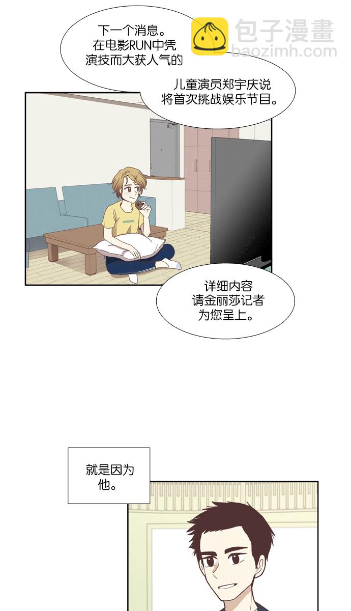 🍱少女的世界 [第102话] 美来 (3) 第20页