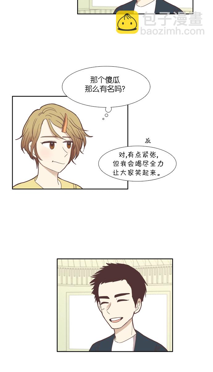 🍱少女的世界 [第102话] 美来 (3) 第21页