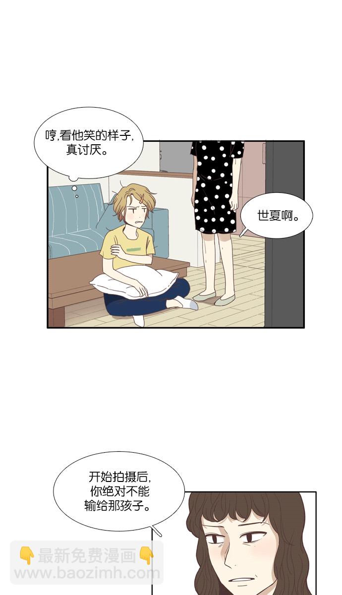 🍱少女的世界 [第102话] 美来 (3) 第22页