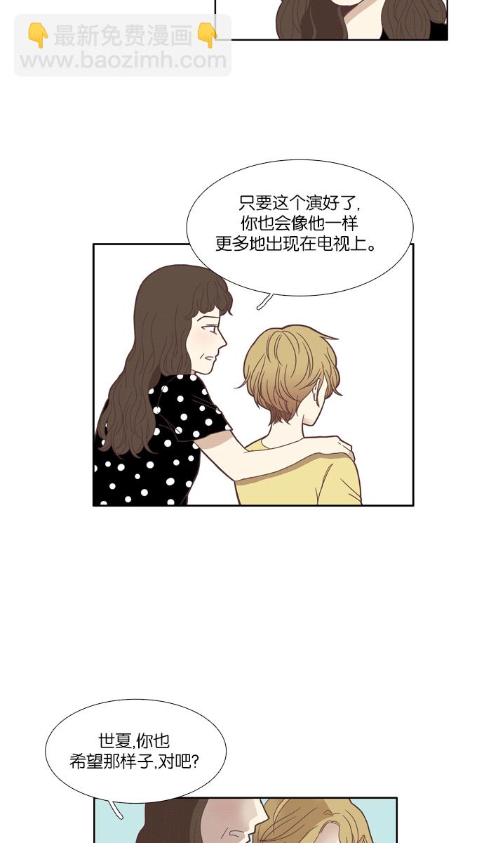 🍱少女的世界 [第102话] 美来 (3) 第23页