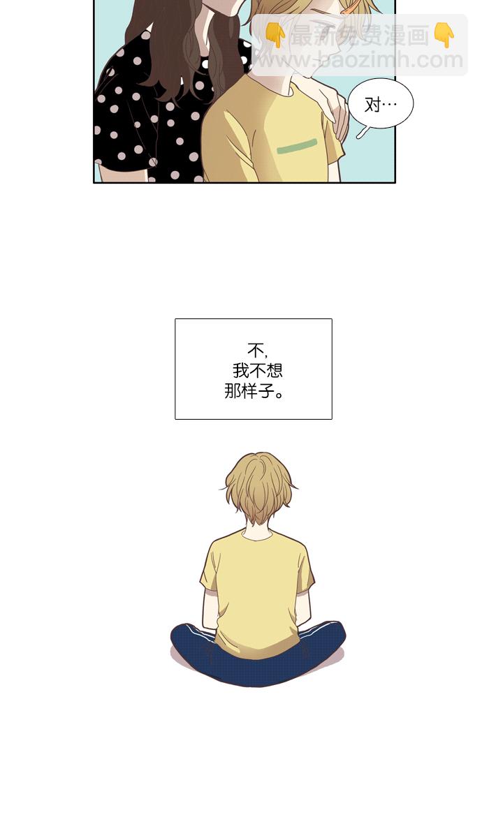 🍱少女的世界 [第102话] 美来 (3) 第24页