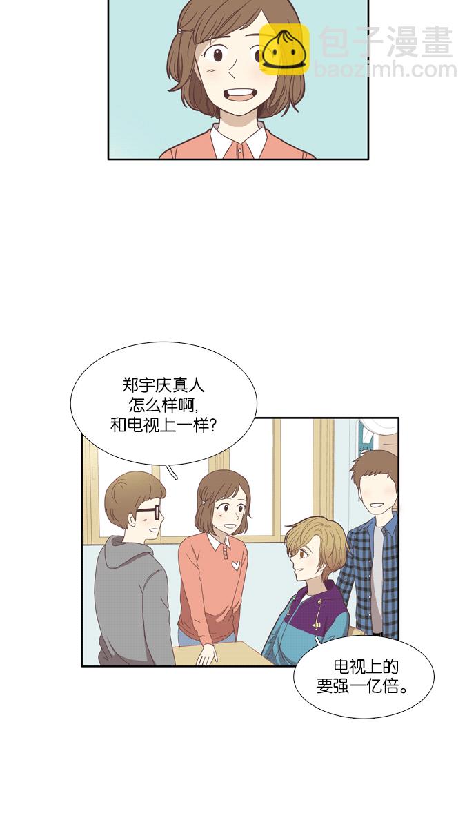 🍱少女的世界 [第102话] 美来 (3) 第26页