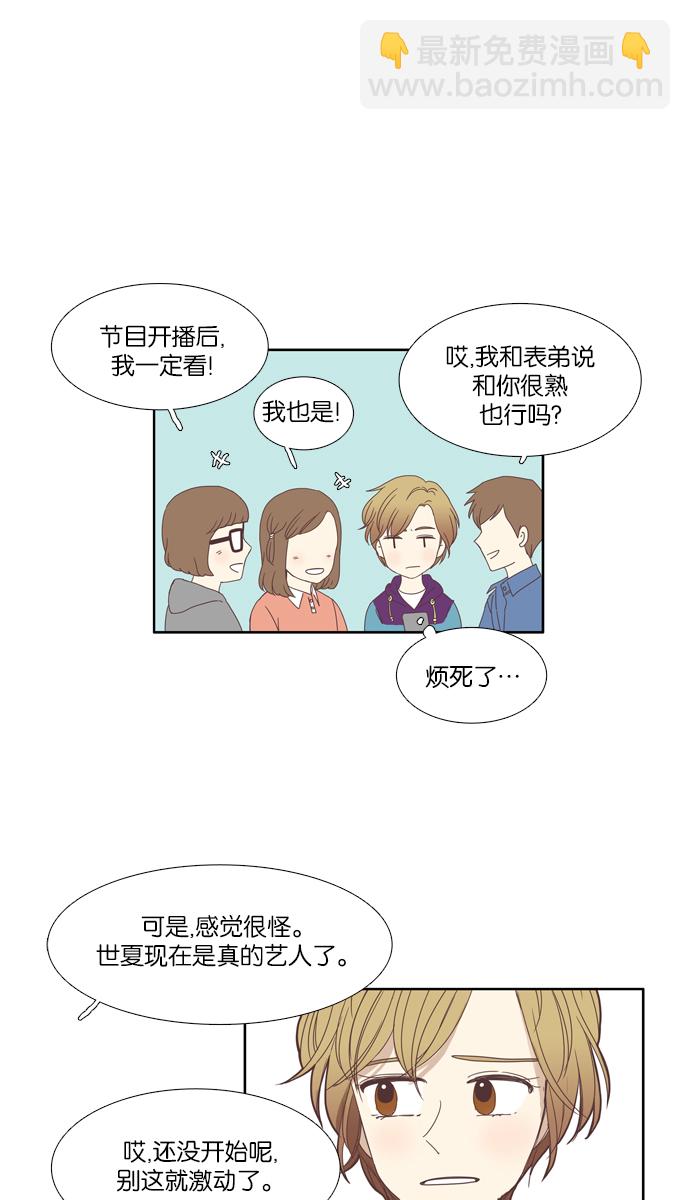 🍱少女的世界 [第102话] 美来 (3) 第27页