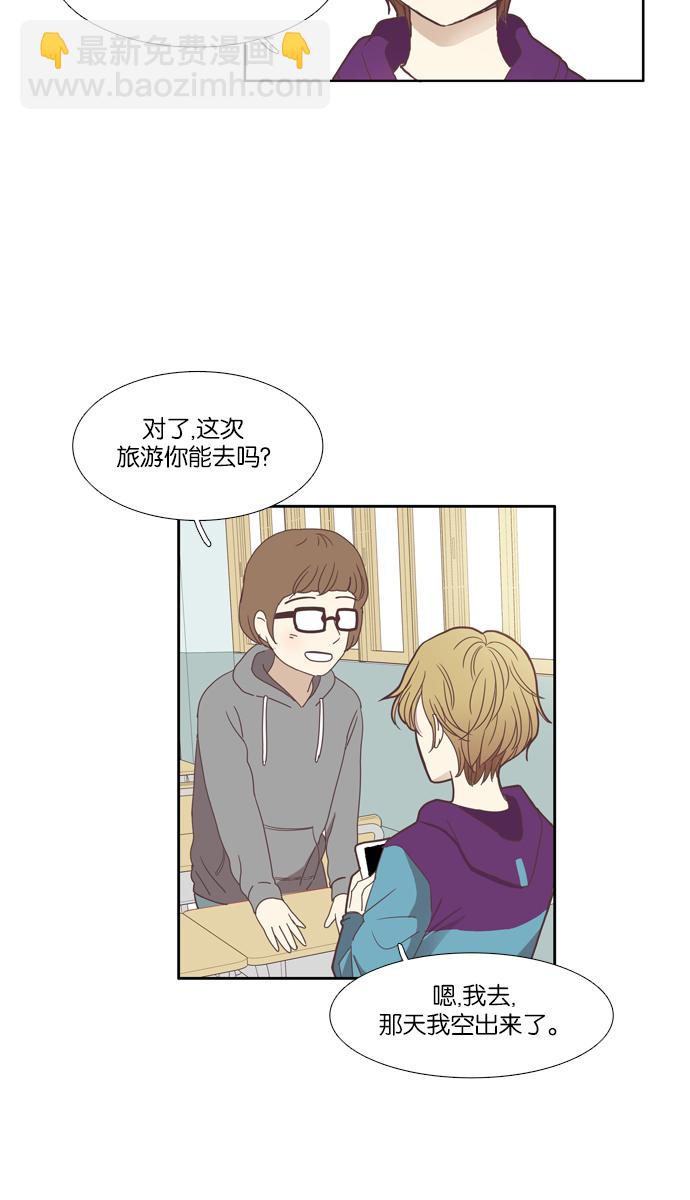 🍱少女的世界 [第102话] 美来 (3) 第28页
