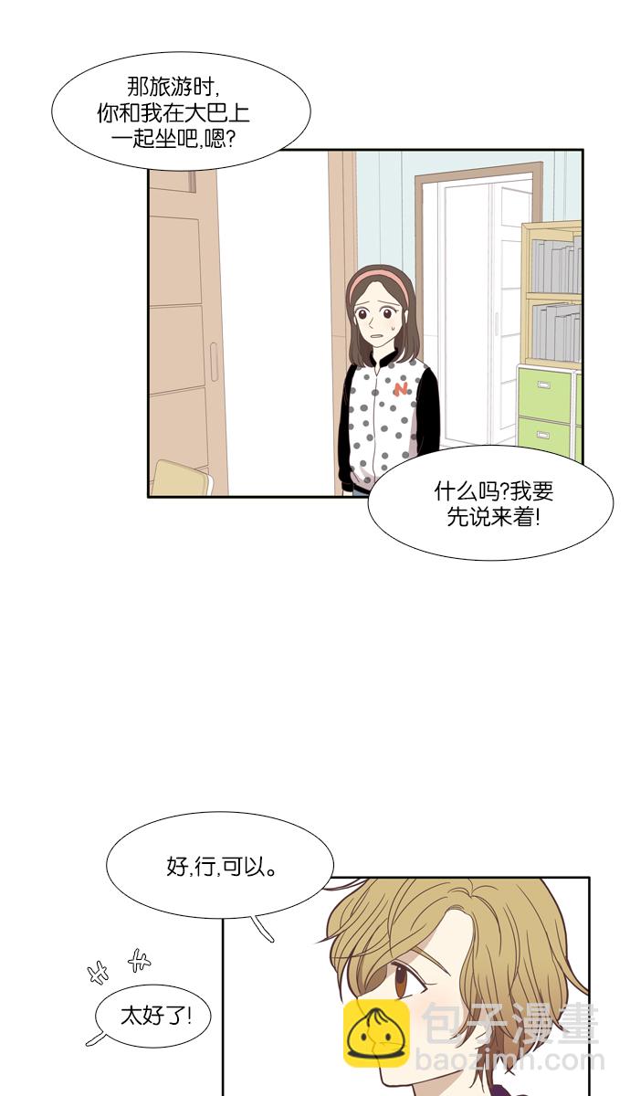 🍱少女的世界 [第102话] 美来 (3) 第29页