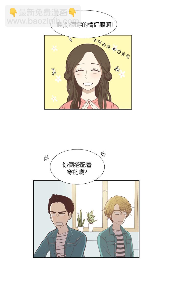 🍱少女的世界 [第102话] 美来 (3) 第3页