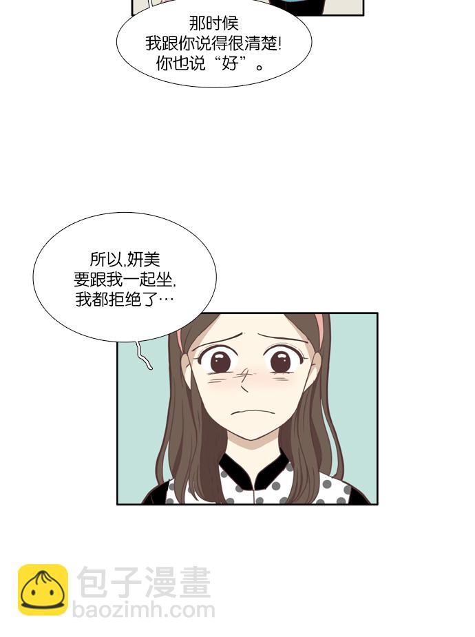 🍱少女的世界 [第102话] 美来 (3) 第35页