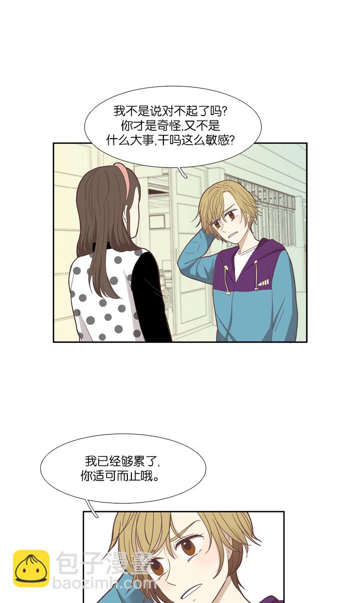 🍱少女的世界 [第102话] 美来 (3) 第39页