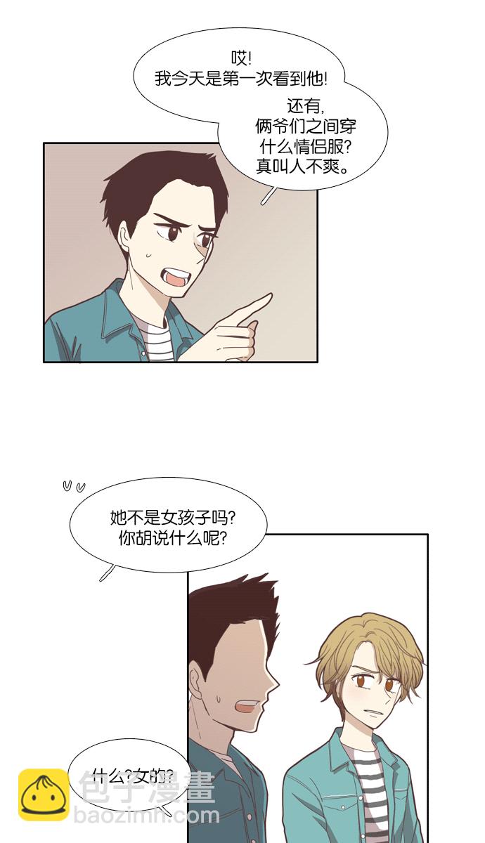 🍱少女的世界 [第102话] 美来 (3) 第4页