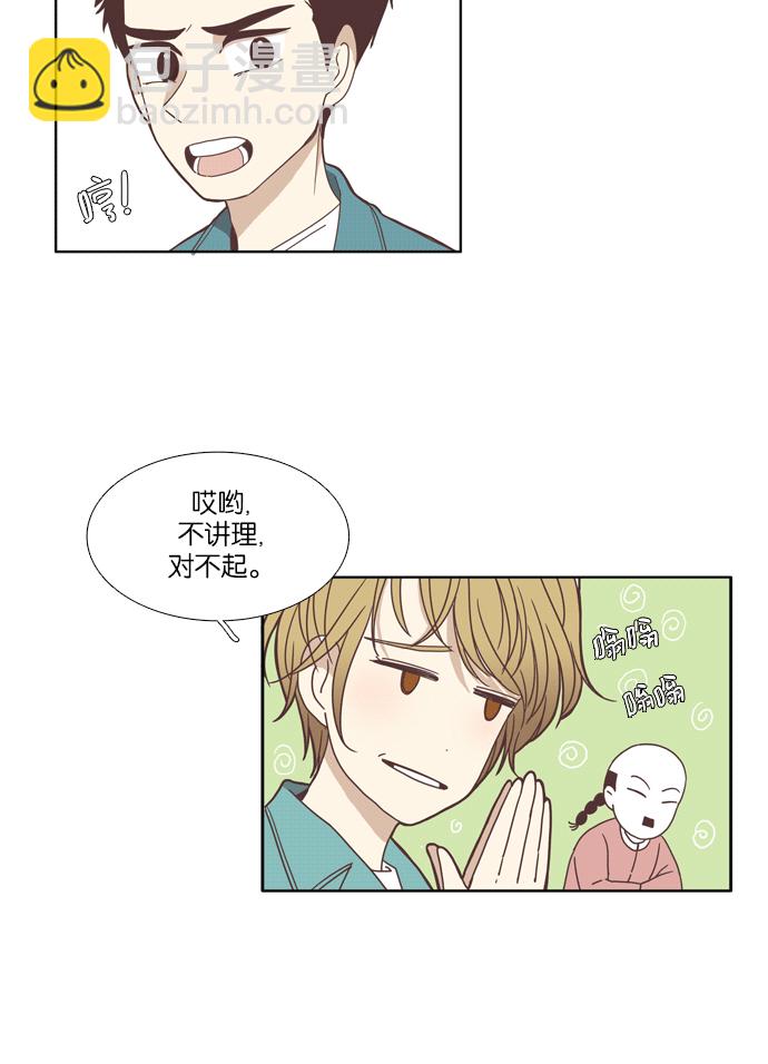 🍱少女的世界 [第102话] 美来 (3) 第9页
