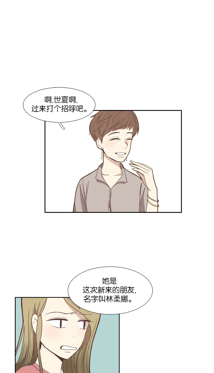 🍱少女的世界 [第104话] 美来 (5) 第1页