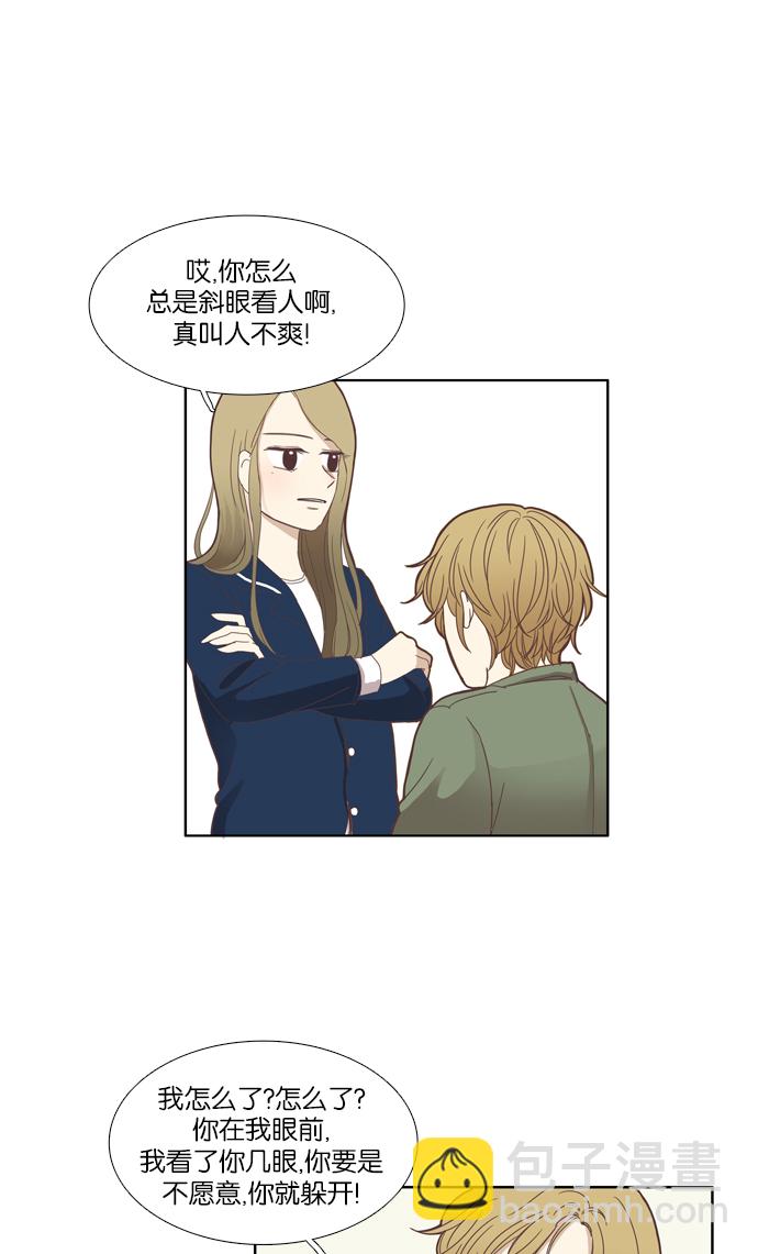 🍱少女的世界 [第104话] 美来 (5) 第10页