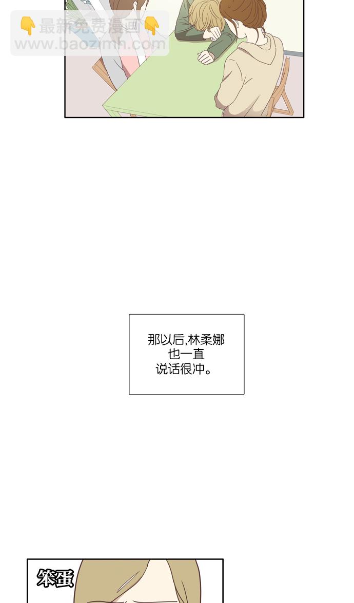 🍱少女的世界 [第104话] 美来 (5) 第13页