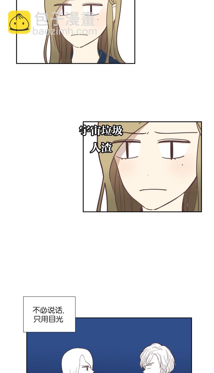 🍱少女的世界 [第104话] 美来 (5) 第14页