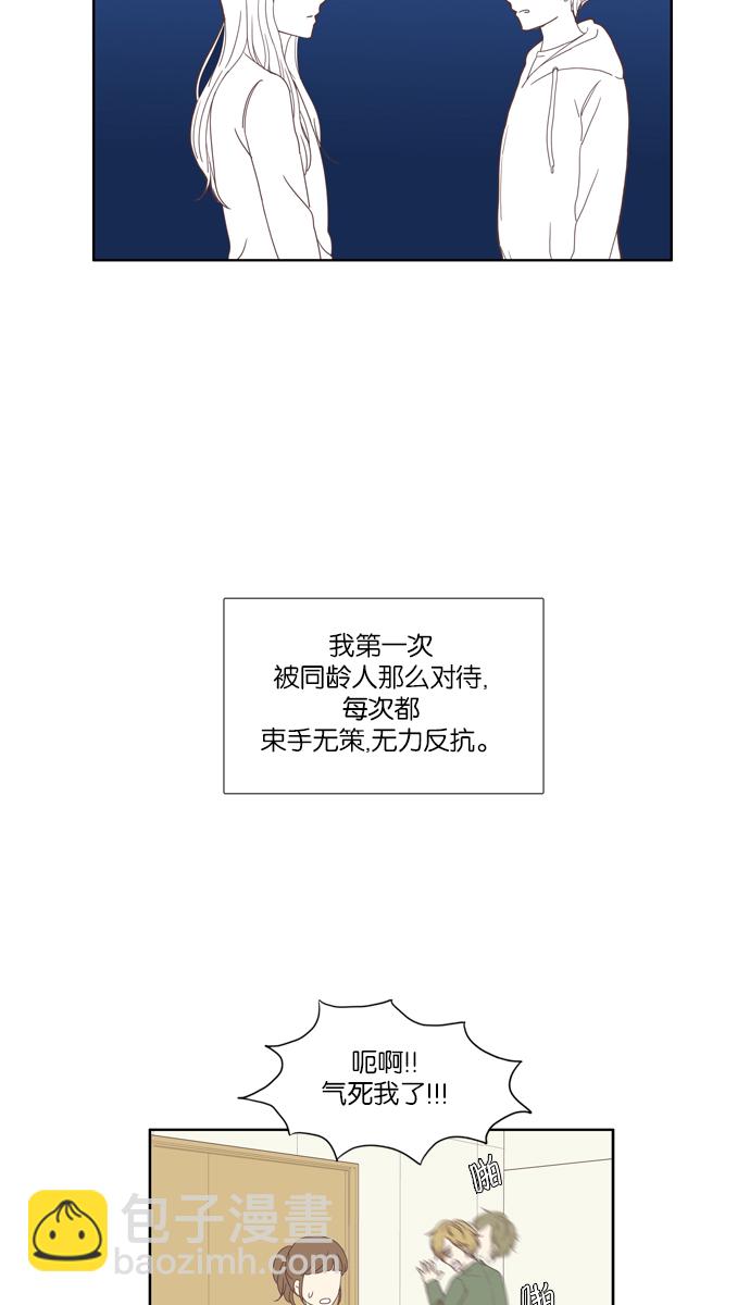 🍱少女的世界 [第104话] 美来 (5) 第15页