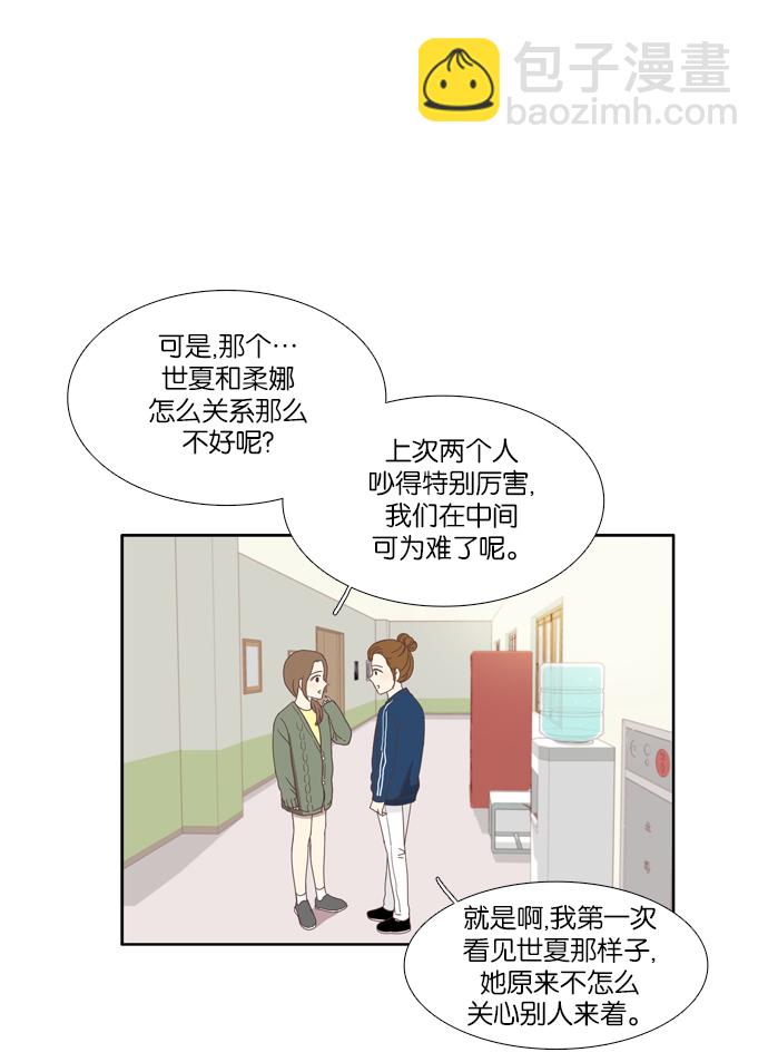 🍱少女的世界 [第104话] 美来 (5) 第17页