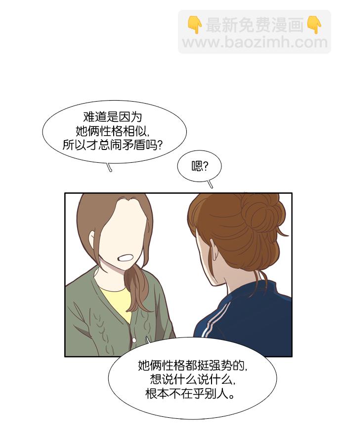 🍱少女的世界 [第104话] 美来 (5) 第18页