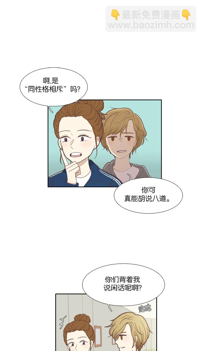 🍱少女的世界 [第104话] 美来 (5) 第19页