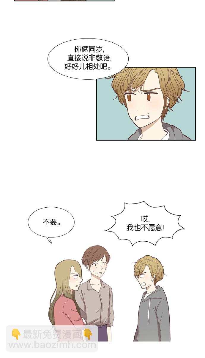 🍱少女的世界 [第104话] 美来 (5) 第2页