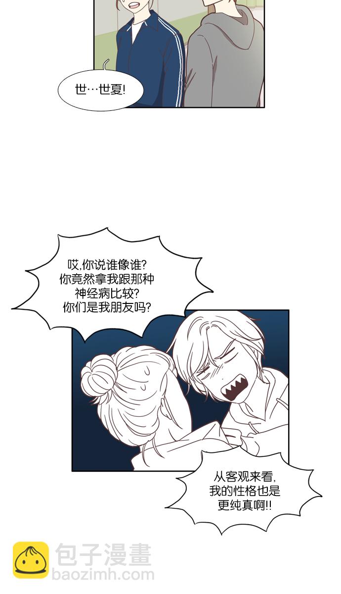 🍱少女的世界 [第104话] 美来 (5) 第20页