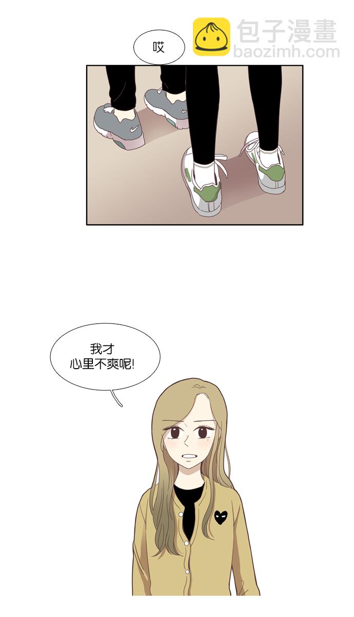 🍱少女的世界 [第104话] 美来 (5) 第21页