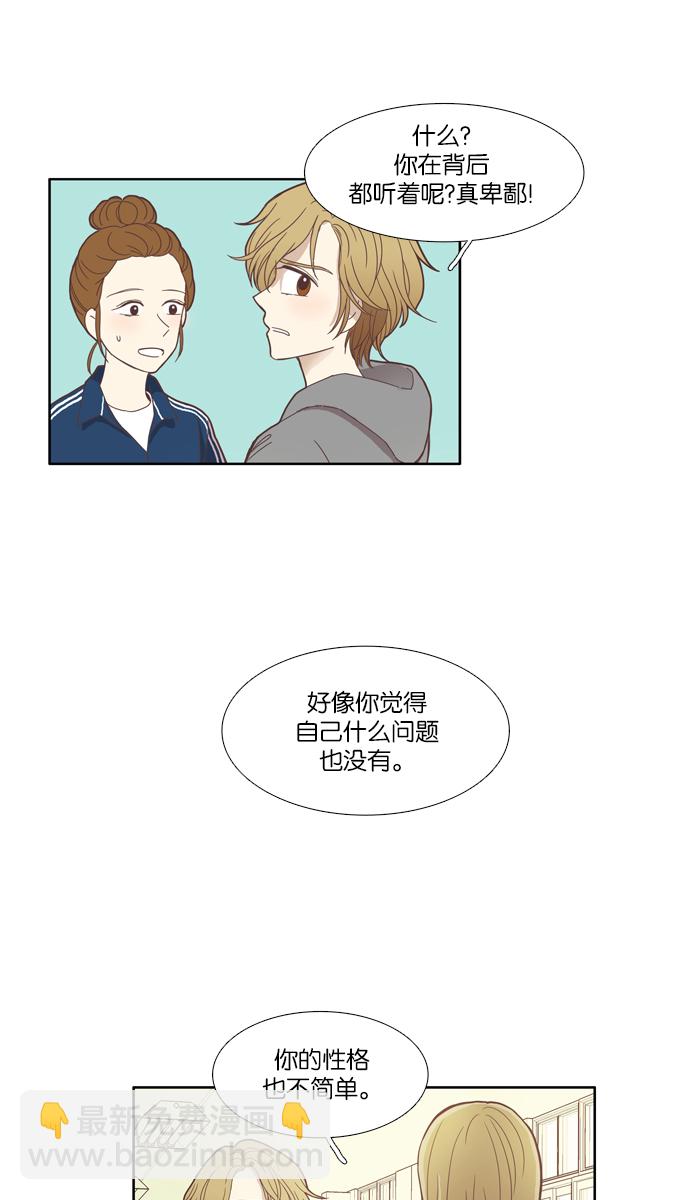 🍱少女的世界 [第104话] 美来 (5) 第22页