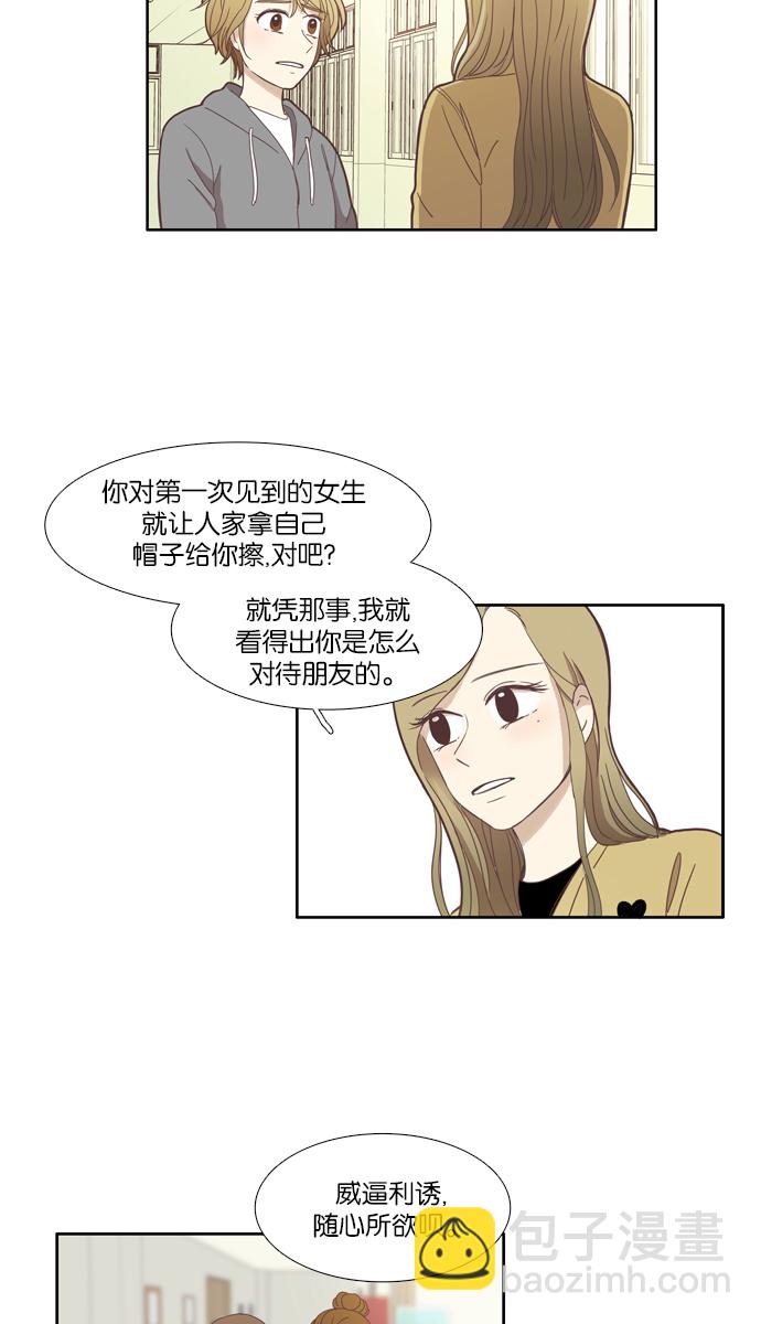 🍱少女的世界 [第104话] 美来 (5) 第23页
