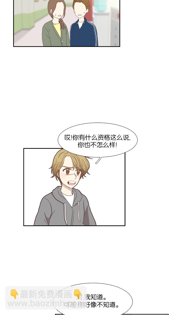 🍱少女的世界 [第104话] 美来 (5) 第24页