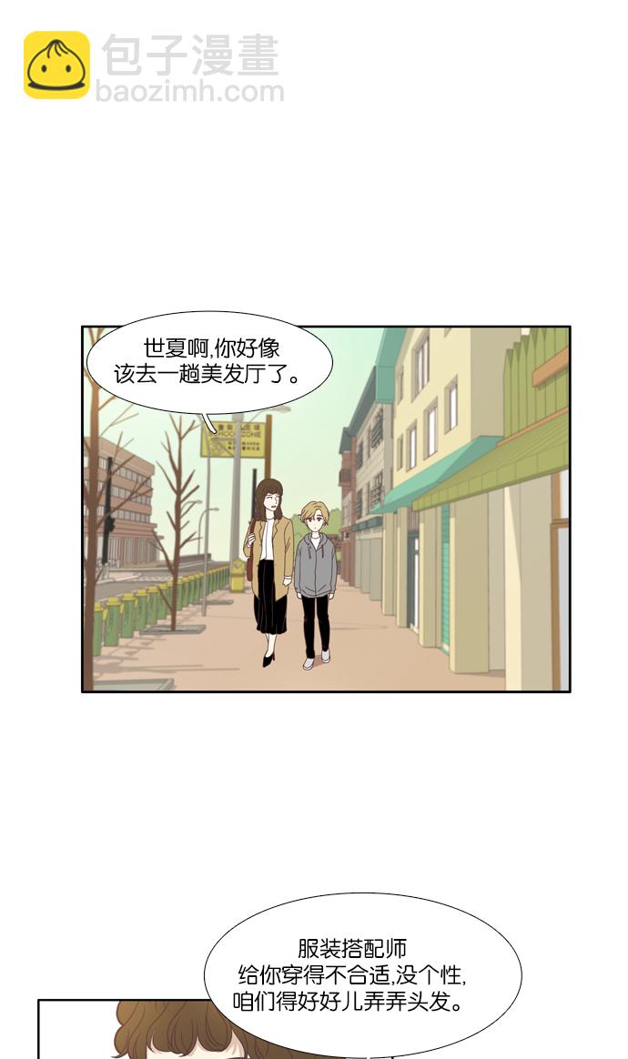 🍱少女的世界 [第104话] 美来 (5) 第28页