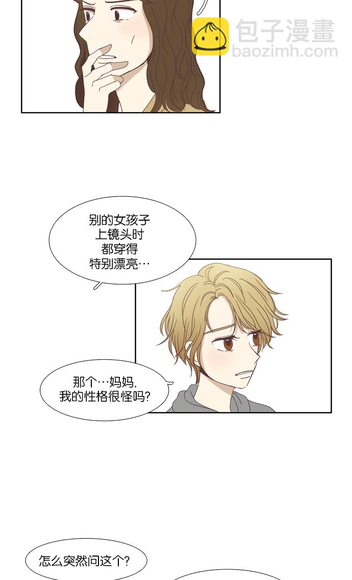 🍱少女的世界 [第104话] 美来 (5) 第29页