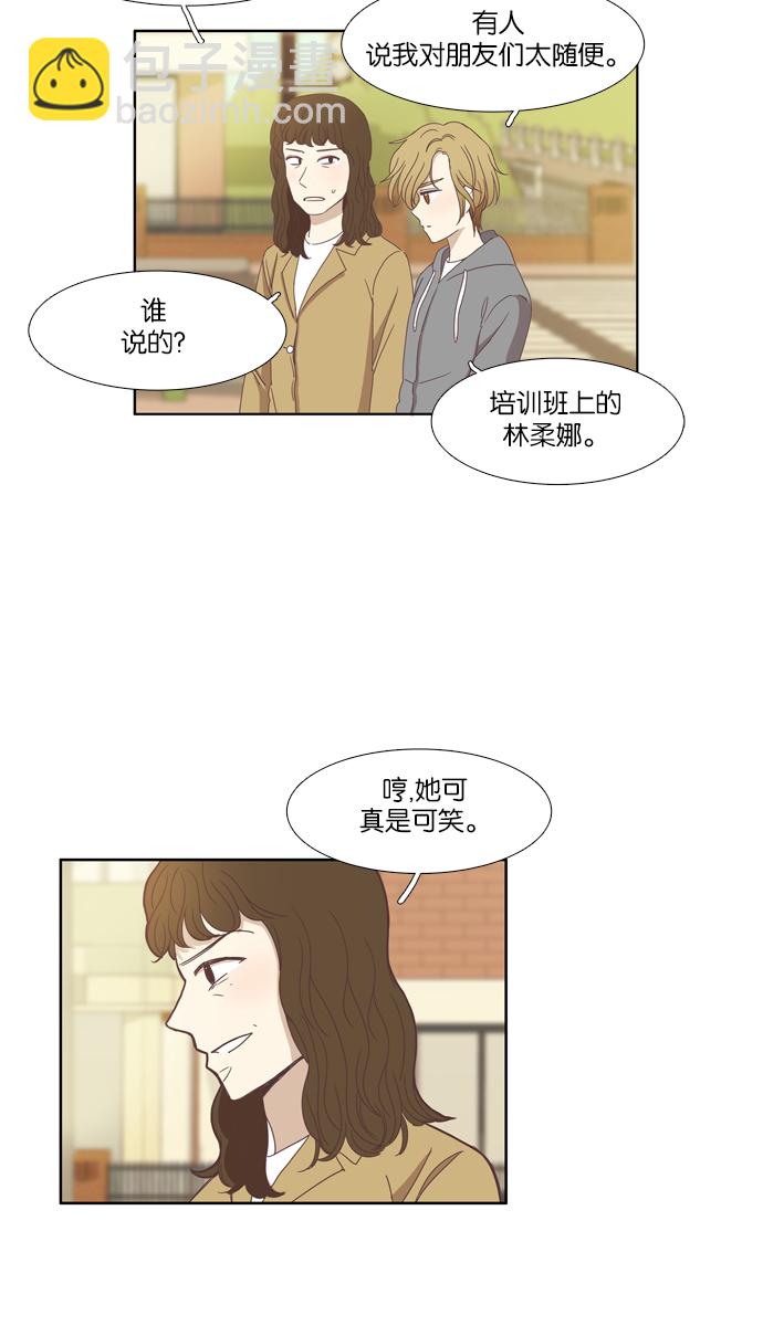 🍱少女的世界 [第104话] 美来 (5) 第30页