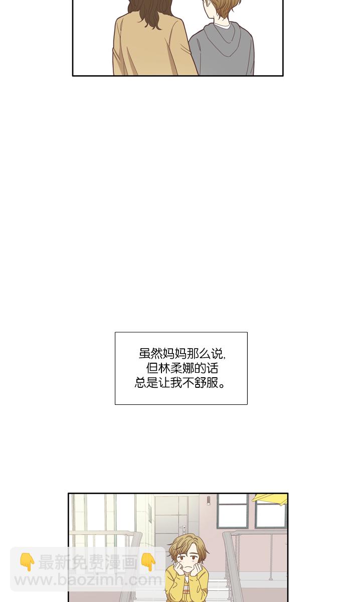 🍱少女的世界 [第104话] 美来 (5) 第32页