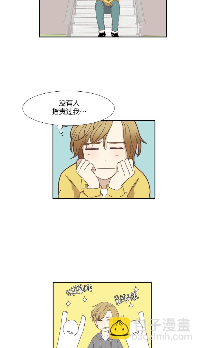 🍱少女的世界 [第104话] 美来 (5) 第33页