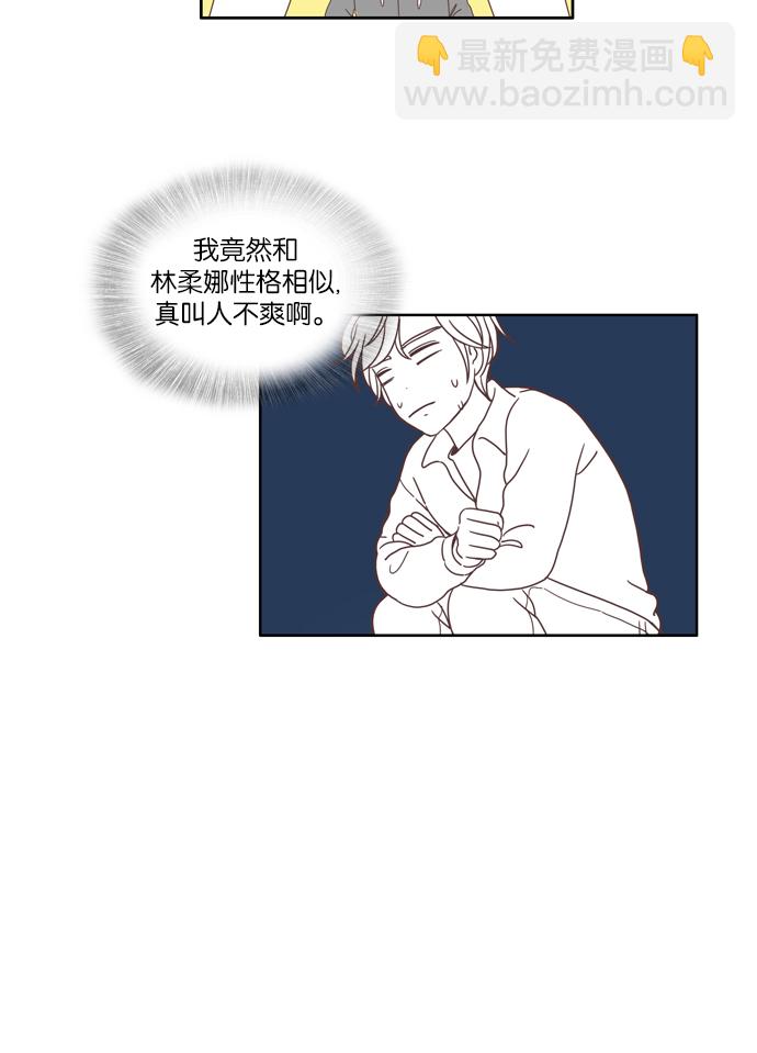 🍱少女的世界 [第104话] 美来 (5) 第34页