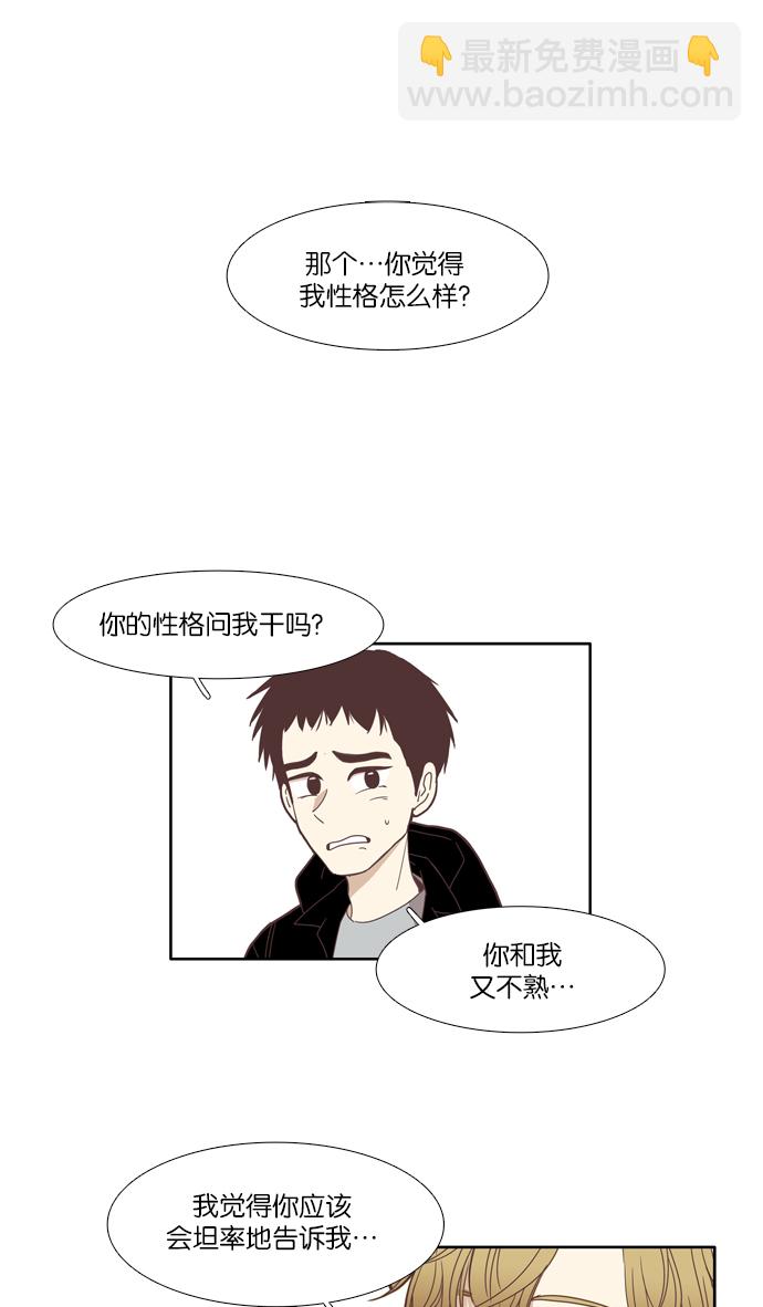 🍱少女的世界 [第104话] 美来 (5) 第37页