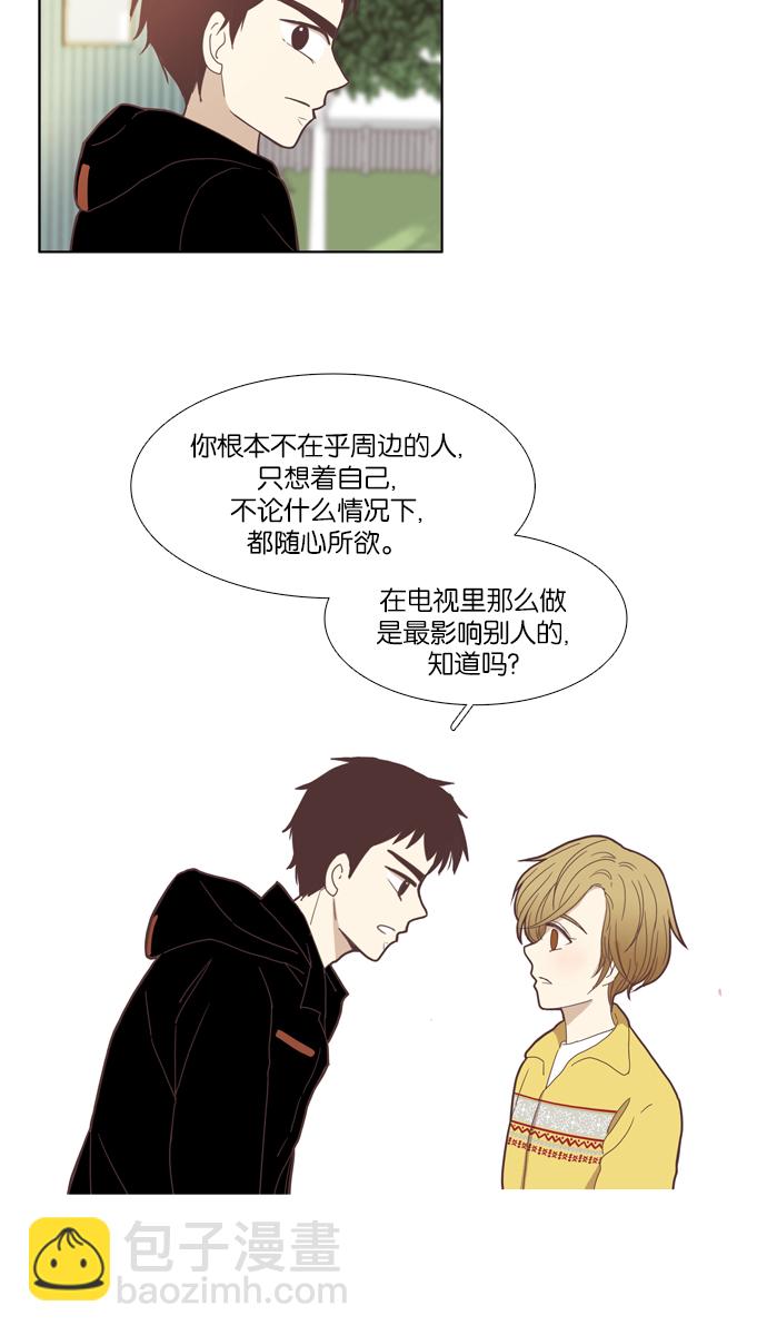 🍱少女的世界 [第104话] 美来 (5) 第39页
