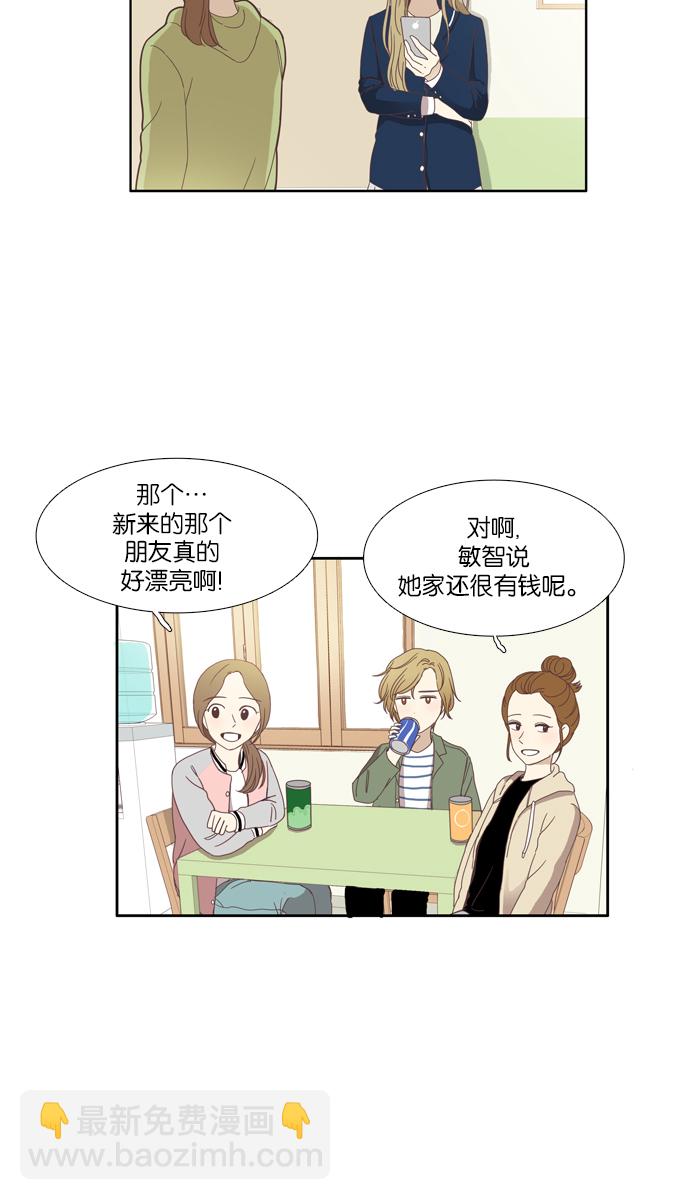 🍱少女的世界 [第104话] 美来 (5) 第4页